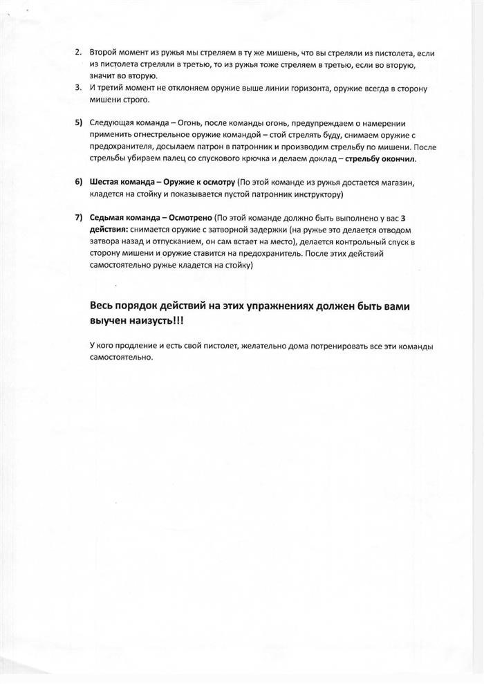 Брошюра по выполнению практических упражнений для успешного проведения экзамена политсостава оружия с винтовочной травматикой.