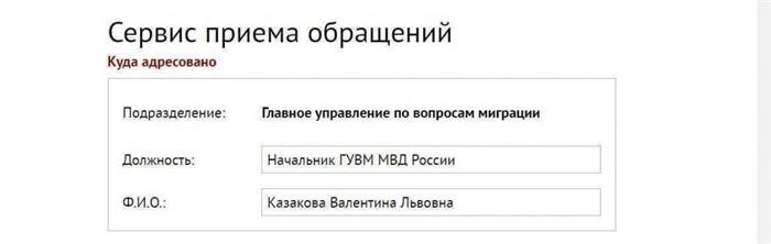 Как задать вопросы или подать жалобу в Министерство внутренних дел