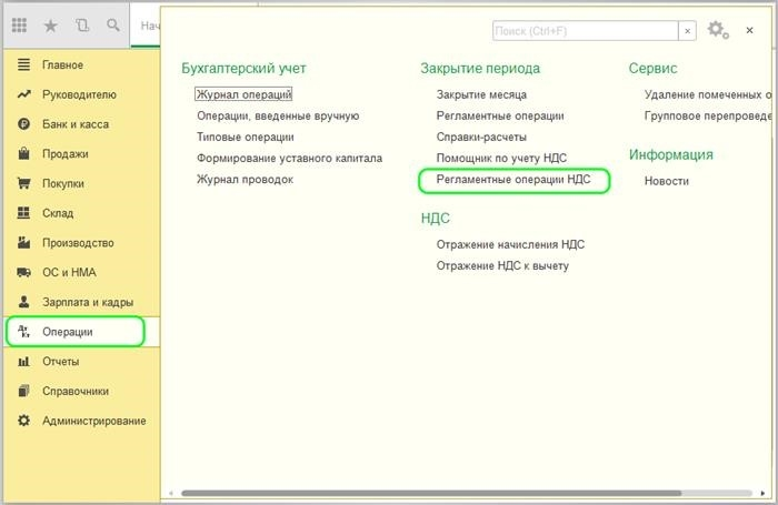 Операции по НДС