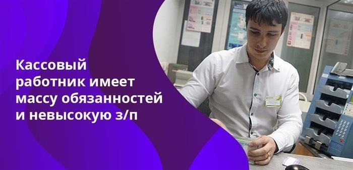 Если возникает недостача, кассир компенсирует ее за счет собственных средств.