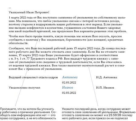 Уведомление о возможности отзыва заявления о расторжении договора.