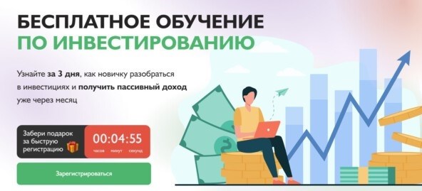 Научитесь инвестировать в 2024 году: фонды, криптовалюты, недвижимость. Подборка из 20 лучших курсов для начинающих инвесторов. Оценка автора.