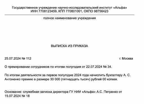 Как оформить выписки из приказа