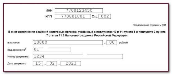 Зачет возврата в счет суммы задолженности по Единому налоговому кодексу с 2023 года образец