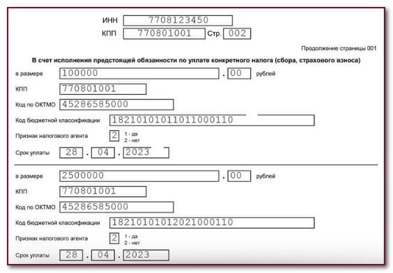 Зачет возврата в счет суммы задолженности по Единому налоговому кодексу с 2023 года образец