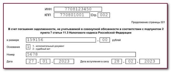 Зачет возврата в счет суммы задолженности по Единому налоговому кодексу с 2023 года образец