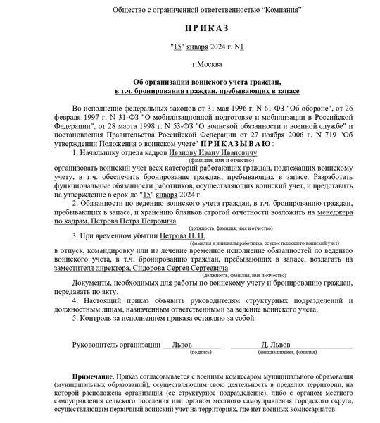 Приказ о воинском учете: образцы для постановки на воинский учет в 2024 году&lt; Span&gt; Приказ: образцы