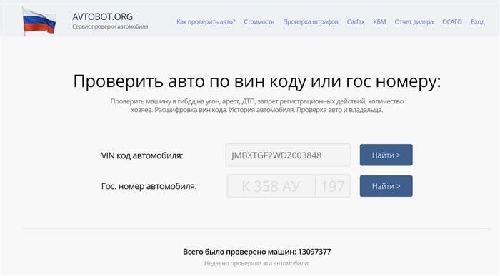 avtobot - контроль транспортных средств на основе VIN