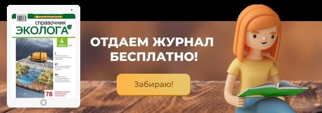 Вы получите бесплатный экземпляр журнала!