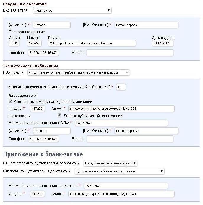 Объявление типовых ООО для заполнения заявок