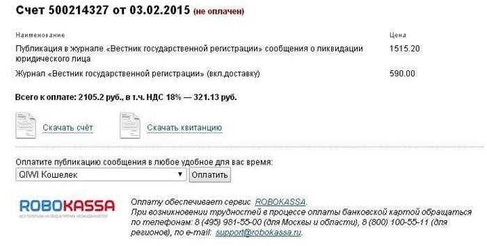 Размещение объявлений о клиринге в бюллетенях государственной регистрации