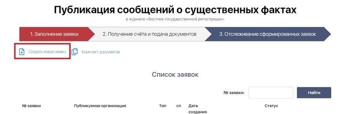 Создать заявку в газету «Государственный реестр