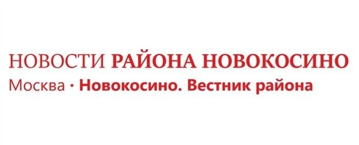 Как записаться на прием в военный комиссариат района Новокосино: пошаговая инструкция