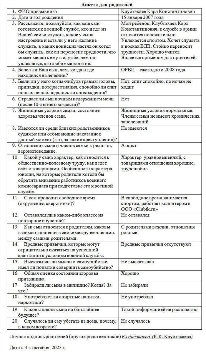 Какую анкету предложат заполнить родителям в военкомате
