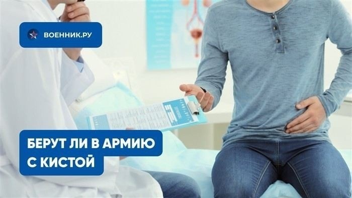 Арахноидальная киста и армия: критерии годности
