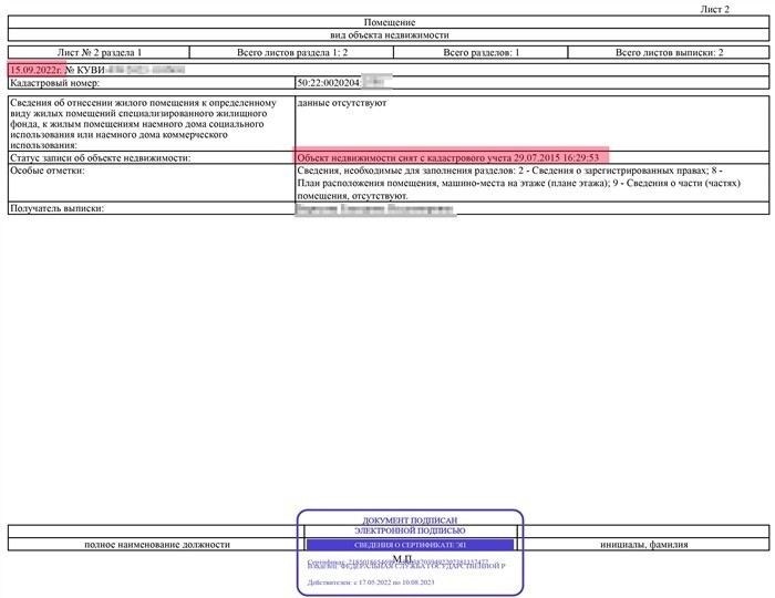 Действия при ошибке, возникшей в процессе регистрации права собственности