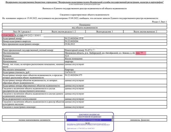 Ответственность организации за допущенные кадастровые ошибки