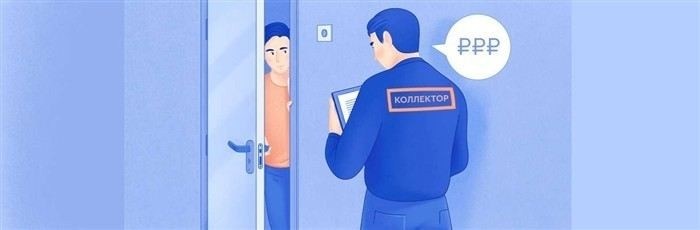 Когда коллекторы могут посетить ваш дом или офис?