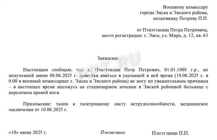 Как правильно уведомить военкомат о невозможности явиться на сборы