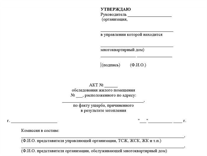 Шаг 2: Когда и как уведомить соседей о затоплении
