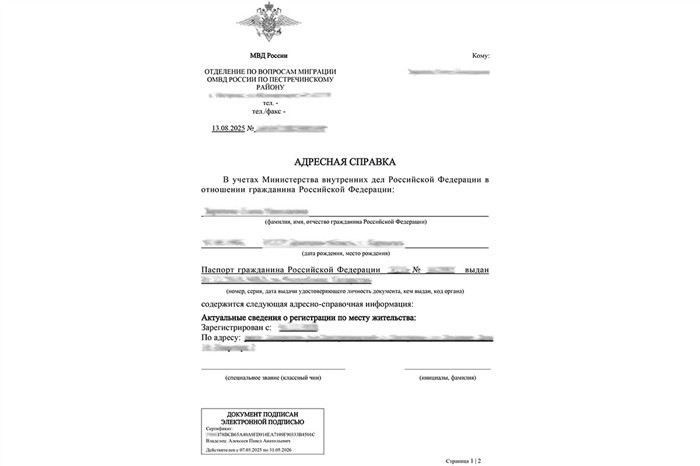 Как получить справку о регистрации по месту жительства в МВД России