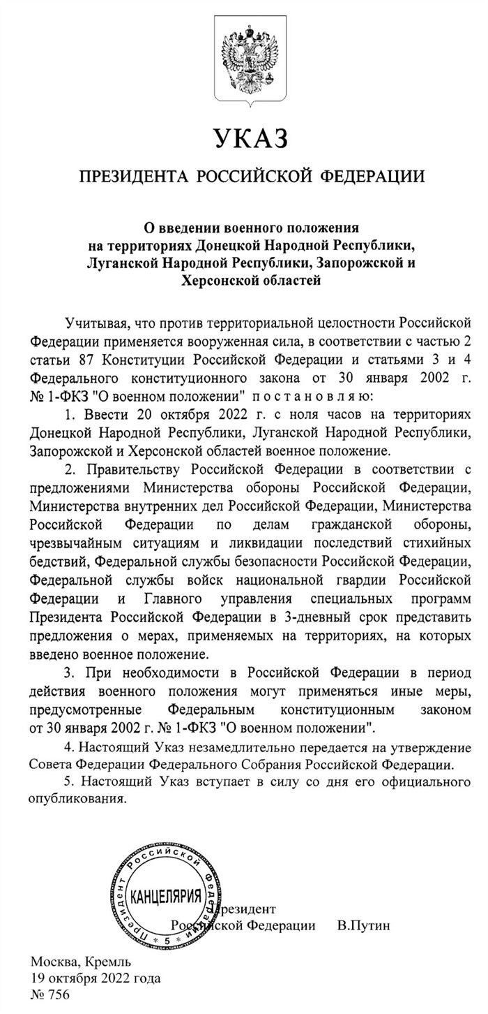 Какие ограничения действуют для граждан во время военного положения?