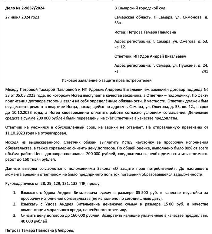 Что должно быть указано в иске