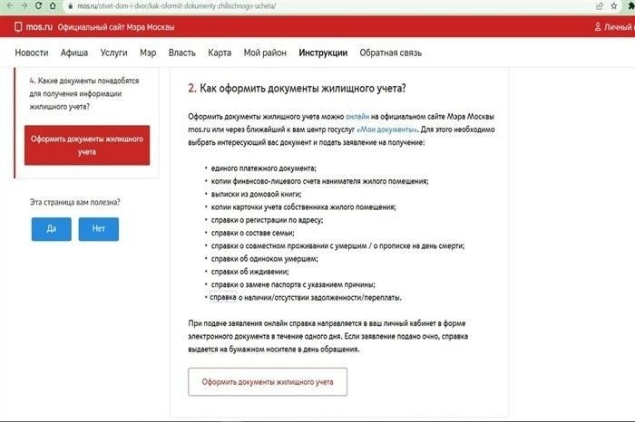Что необходимо для получения справки о составе семьи: документы и требования