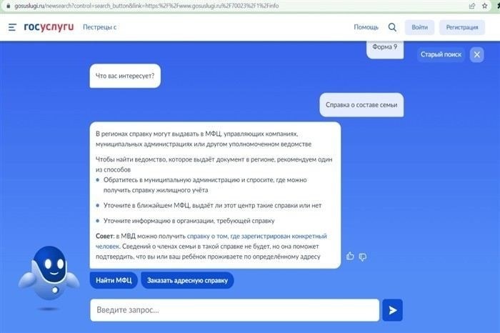 Документы для получения справки о составе семьи