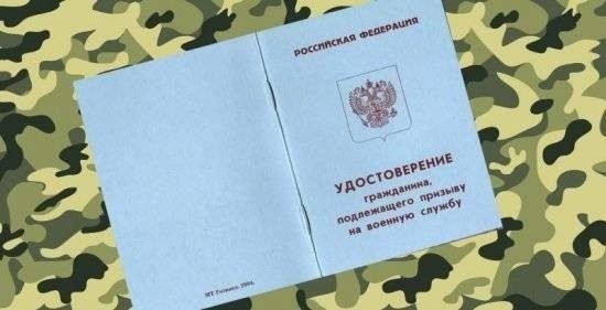 Как правильно пройти первоначальную постановку на воинский учет в военкомате
