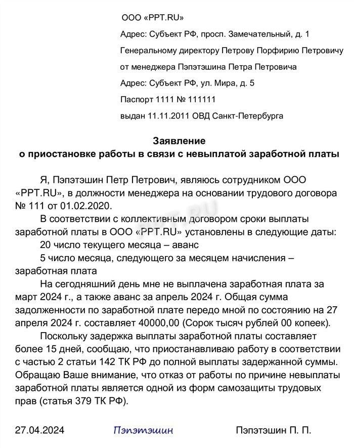 Как оформить претензию работодателю по невыплате зарплаты