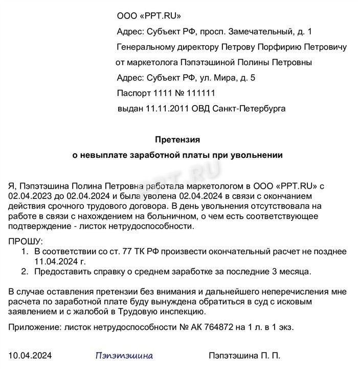 Какие данные и факты должны быть указаны в претензии