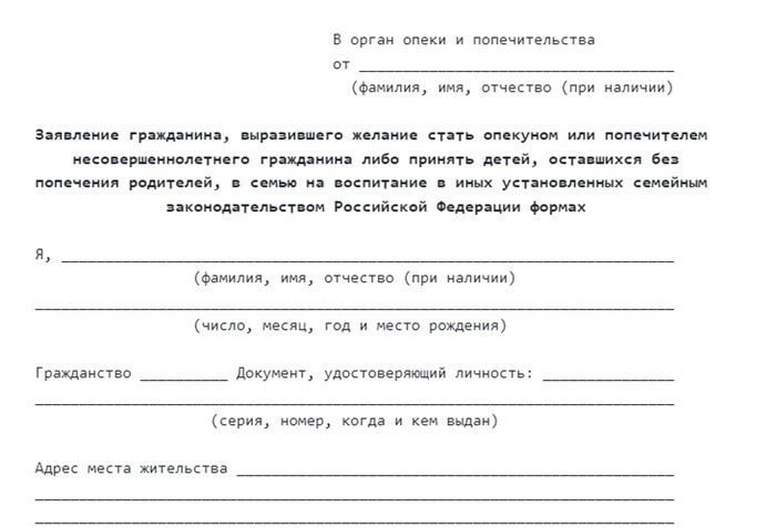 Как правильно подать заявление на установление опеки в суд