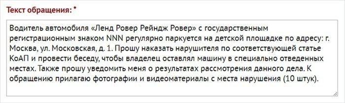 Как отслеживать статус жалобы в ГИБДД