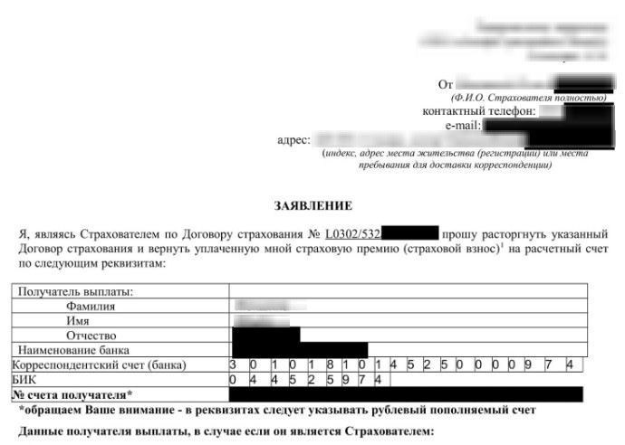 Сроки и особенности возврата страховых платежей