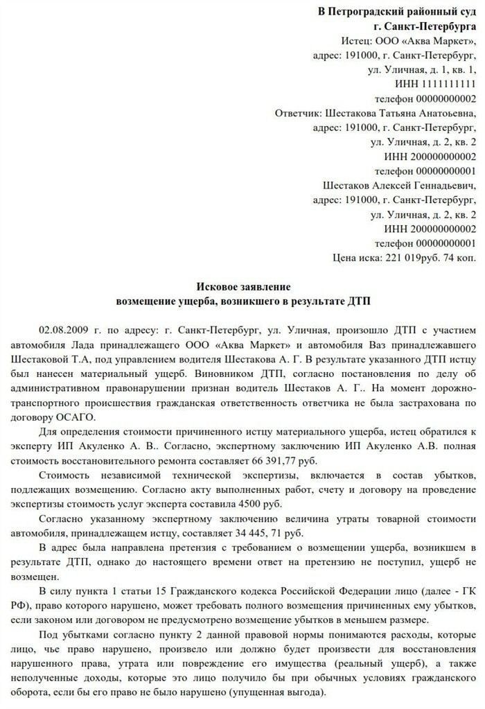 Какие документы нужно собрать для подачи иска о материальном ущербе