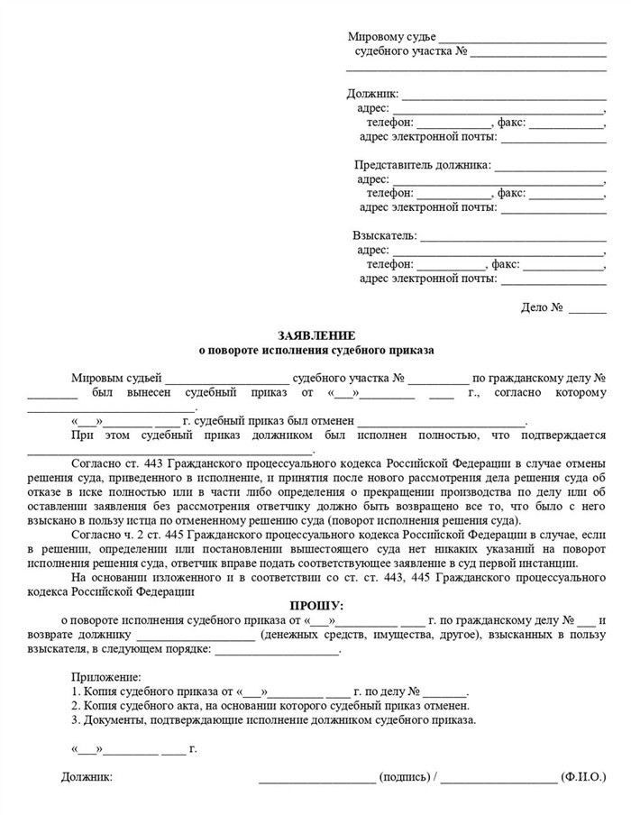 Шаги для подготовки заявления о возврате средств по судебному приказу