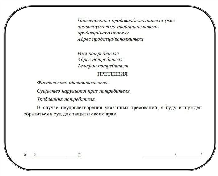 Что делать, если продавец не отвечает на претензию?