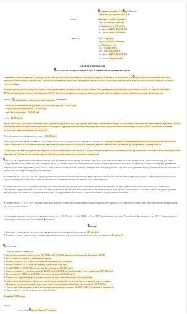 Что учесть при составлении иска о компенсации материального ущерба