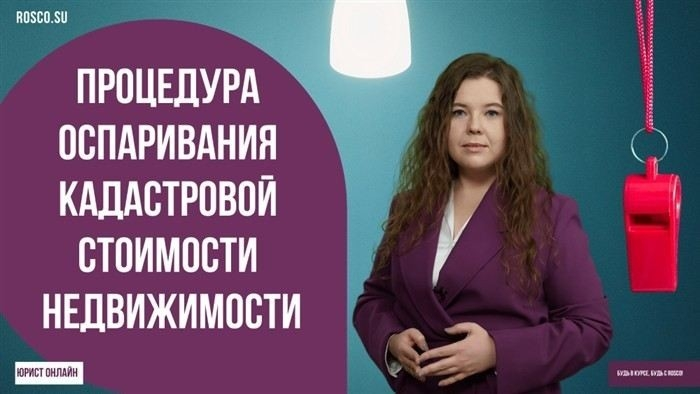 Как правильно оформить заявление на пересмотр кадастровой стоимости