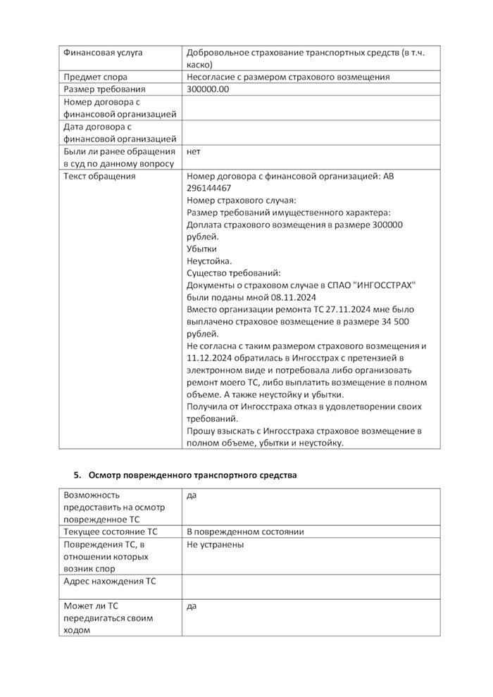 Как обжаловать решение страховой компании