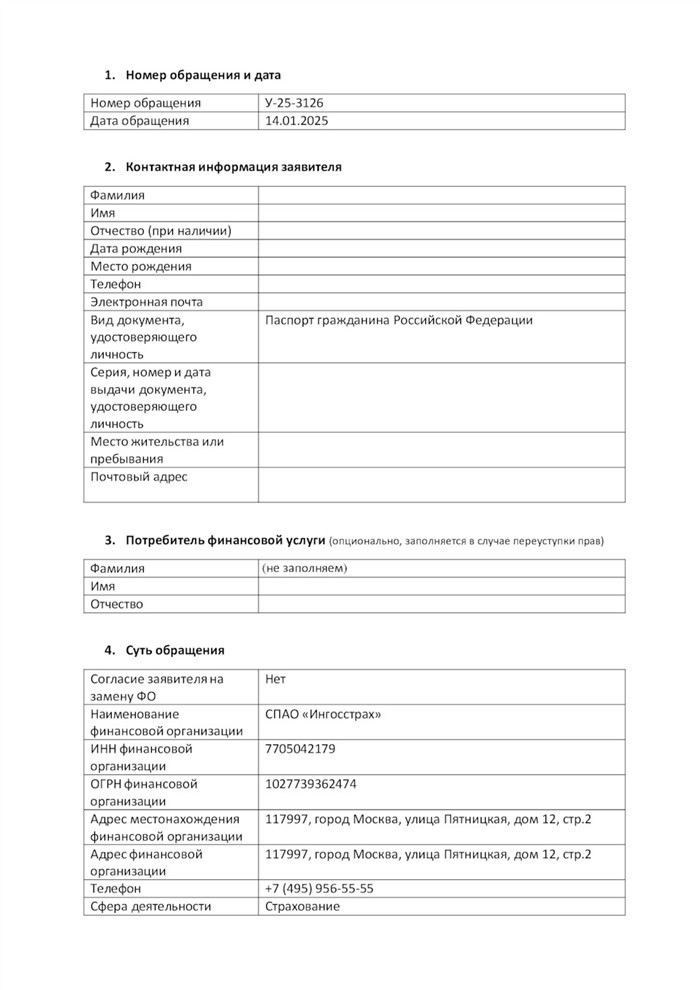 Подготовка документов для обращения в страховую компанию