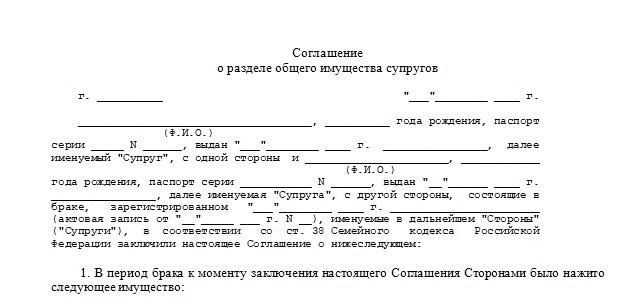 Соглашение о разделе общего имущества между супругами: как его заключить и образец 2025 года