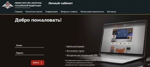 Регистрация в системе Минобороны РФ: пошаговая инструкция