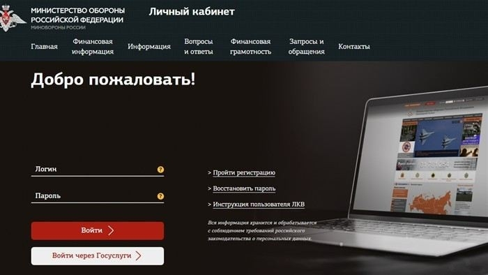 Шаги для входа в систему Минобороны РФ