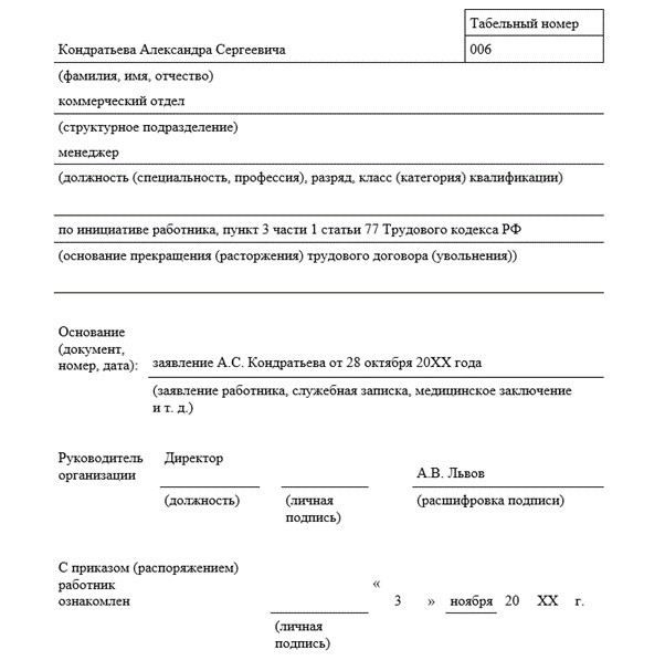 Что делать с трудовой книжкой при увольнении по собственному желанию