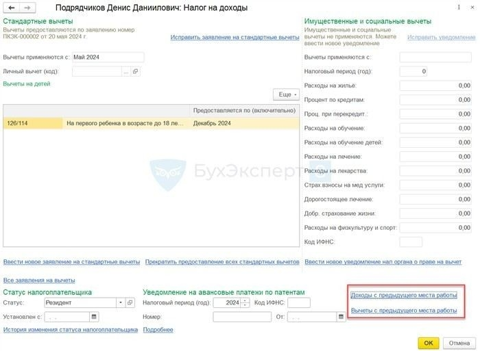 Перечень налоговых вычетов, доступных при ГПХ