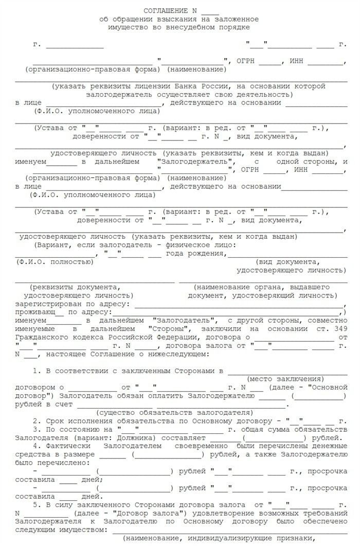 Что такое внесудебное обращение взыскания на заложенное имущество?