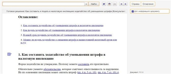 Когда можно подавать ходатайство на смягчение наказания после получения постановления?