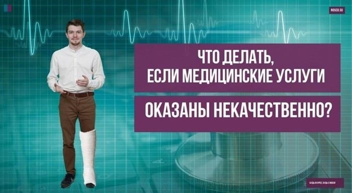 Основные причины некачественного медицинского обслуживания